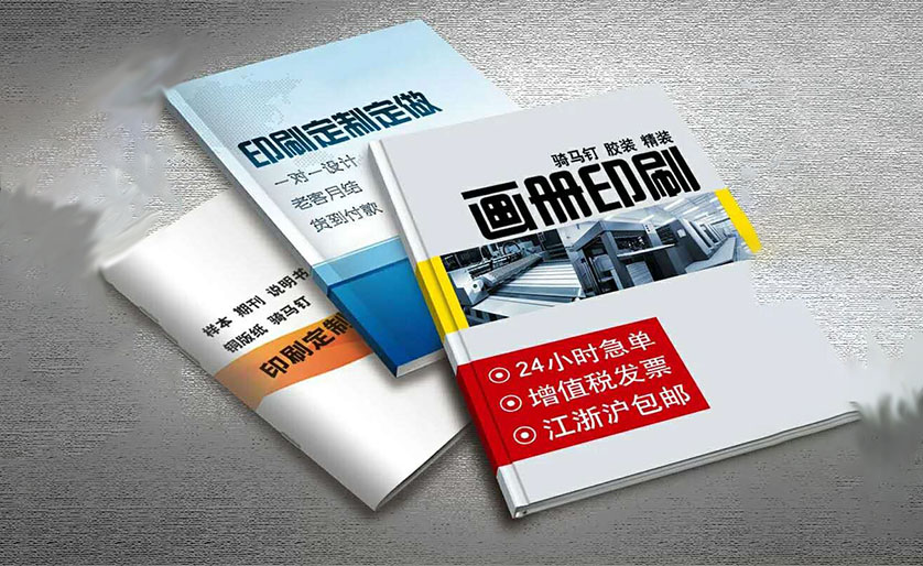 宣傳畫冊定制